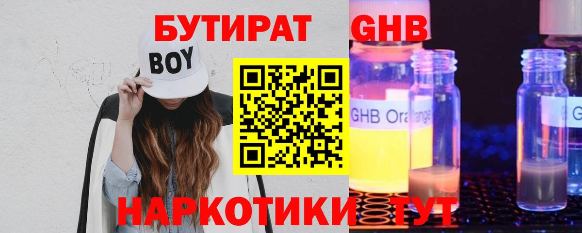 Ртищево  Бутират  Вход с VPN  Бутират BDO 33% 