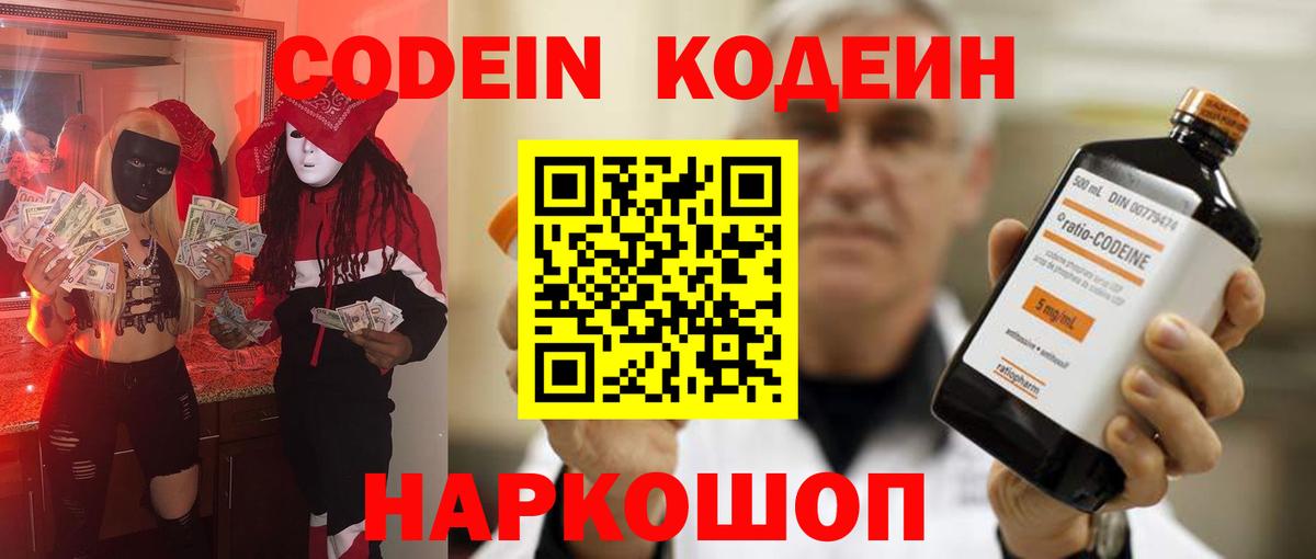 Codein напиток Lean (лин)  Вход с VPN  Кодеиновый сироп Lean Purple Drank  цены   Ртищево 