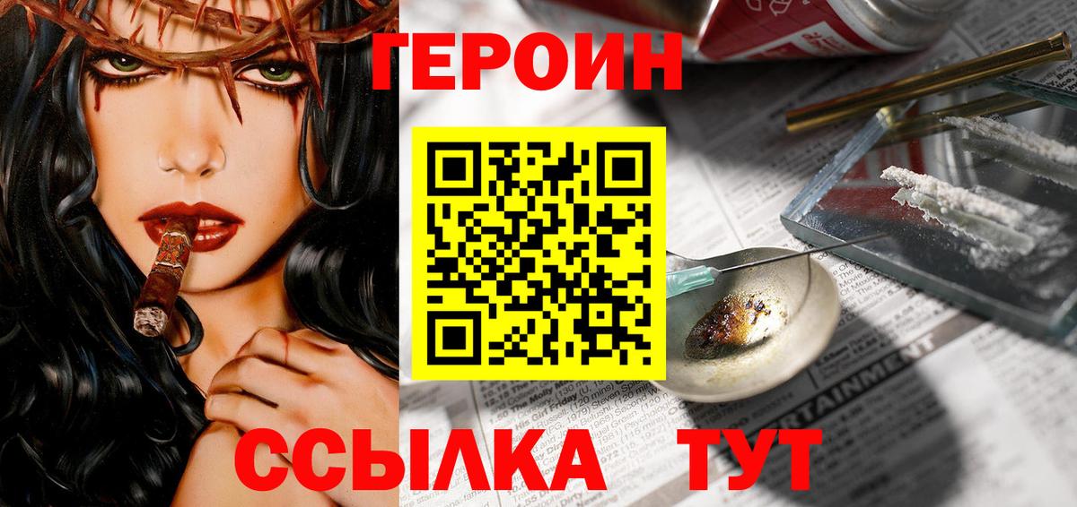 ГЕРОИН  Вход с VPN  Ртищево  Героин гречка 