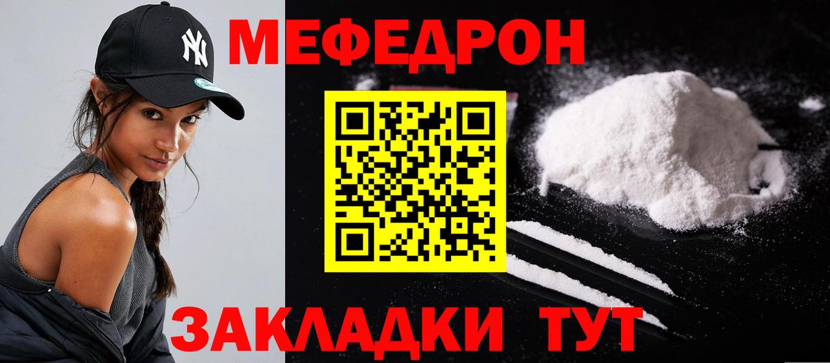Мефедрон мука Ртищево